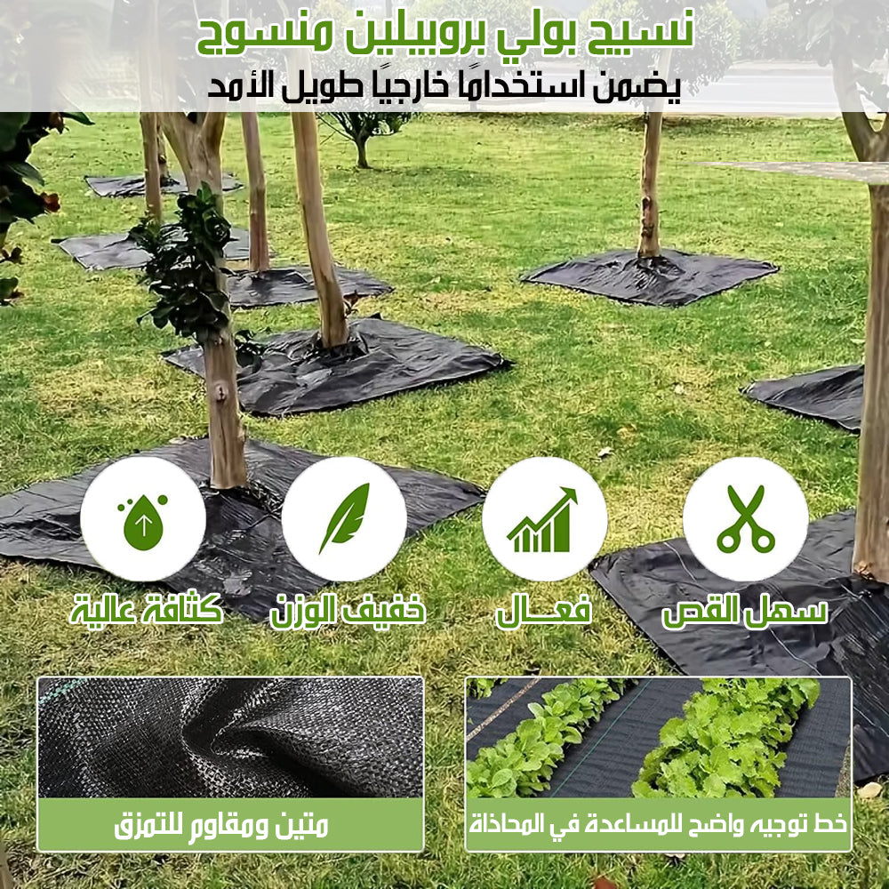 قماش مكافحة الأعشاب الضارة WEED CONTROL FABRIC