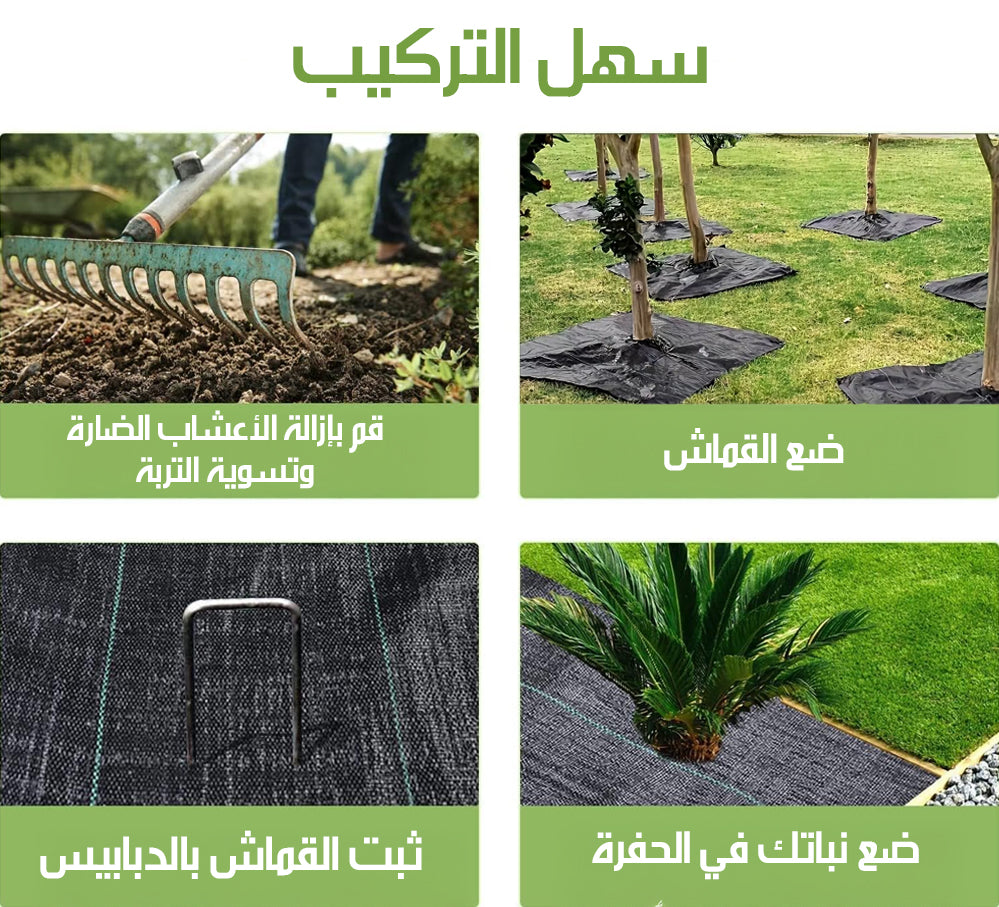 قماش مكافحة الأعشاب الضارة WEED CONTROL FABRIC