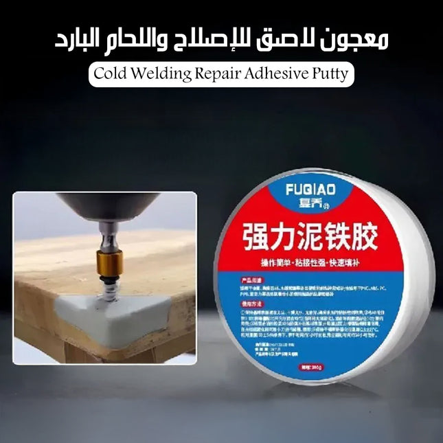 معجون لاصق للإصلاح واللحام البارد Cold Welding Repair Adhesive Putty