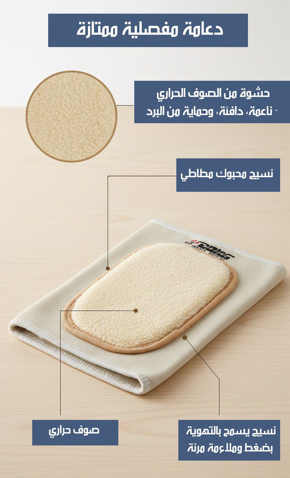فروة تدفئة للركبة WARMING PAD FOR KNEES