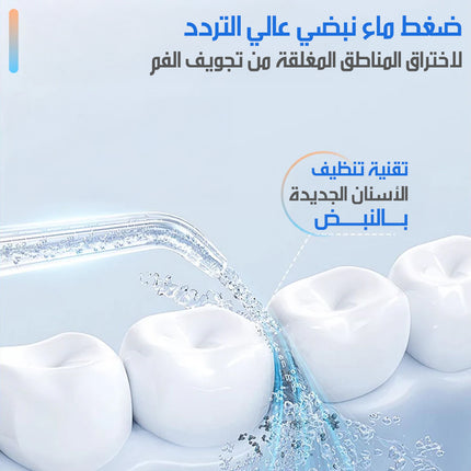 جهاز تنظيف الأسنان بالماء MDHL PORTABLE ORAL LRRIGATOR