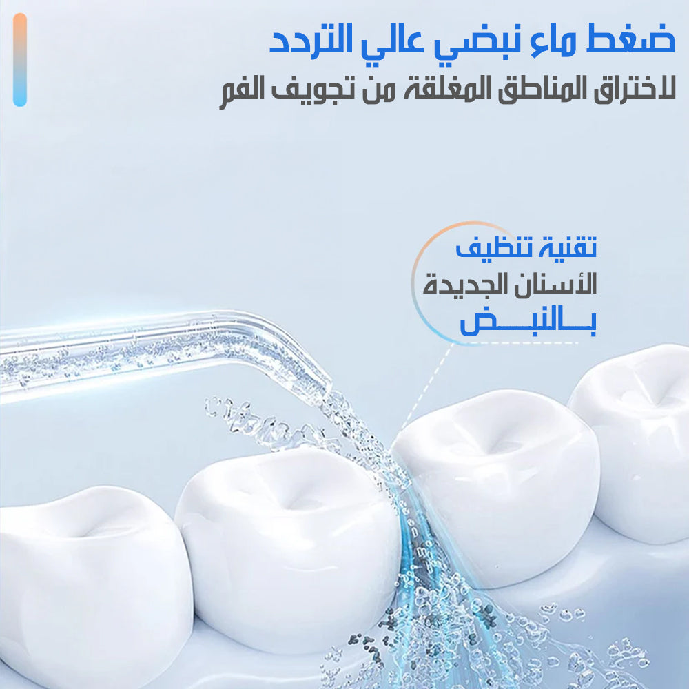 جهاز تنظيف الأسنان بالماء MDHL PORTABLE ORAL LRRIGATOR