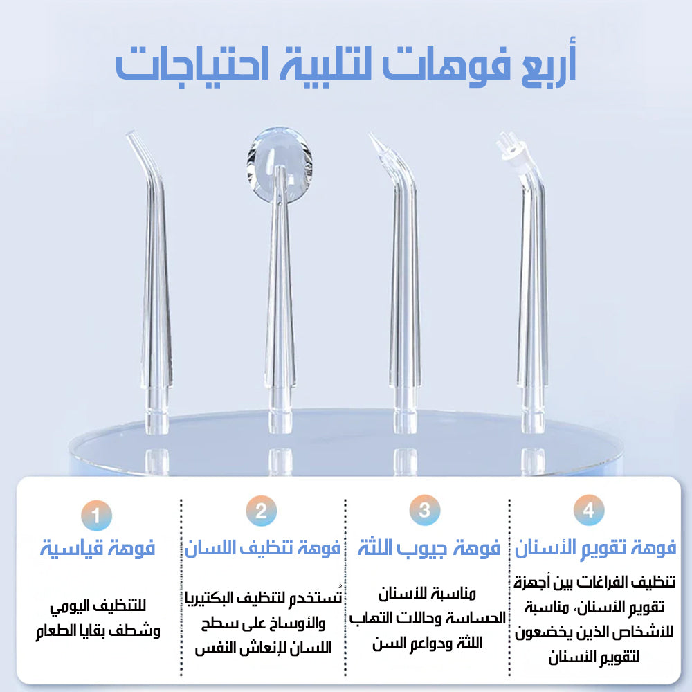 جهاز تنظيف الأسنان بالماء MDHL PORTABLE ORAL LRRIGATOR