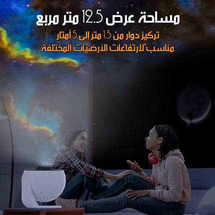 بروجكتور نجوم ومجرات Galaxy Projector