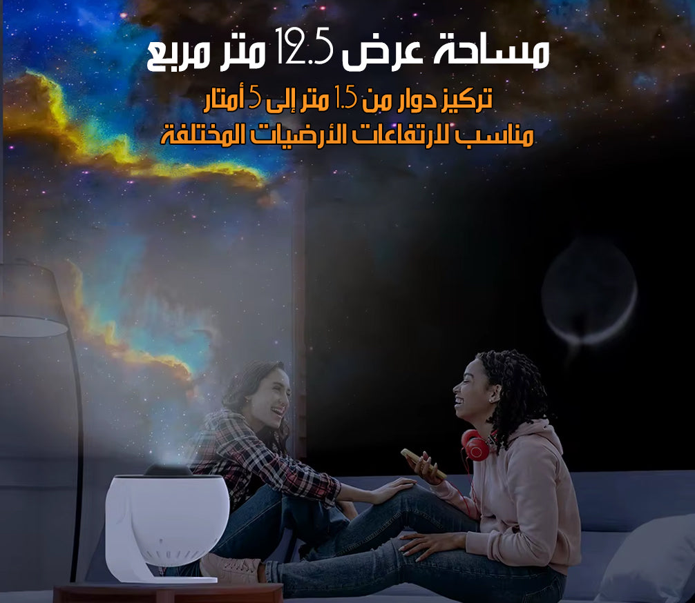 بروجكتور نجوم ومجرات Galaxy Projector