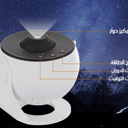 بروجكتور نجوم ومجرات Galaxy Projector
