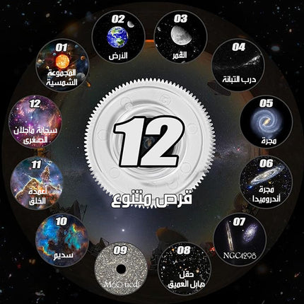 بروجكتور نجوم ومجرات Galaxy Projector