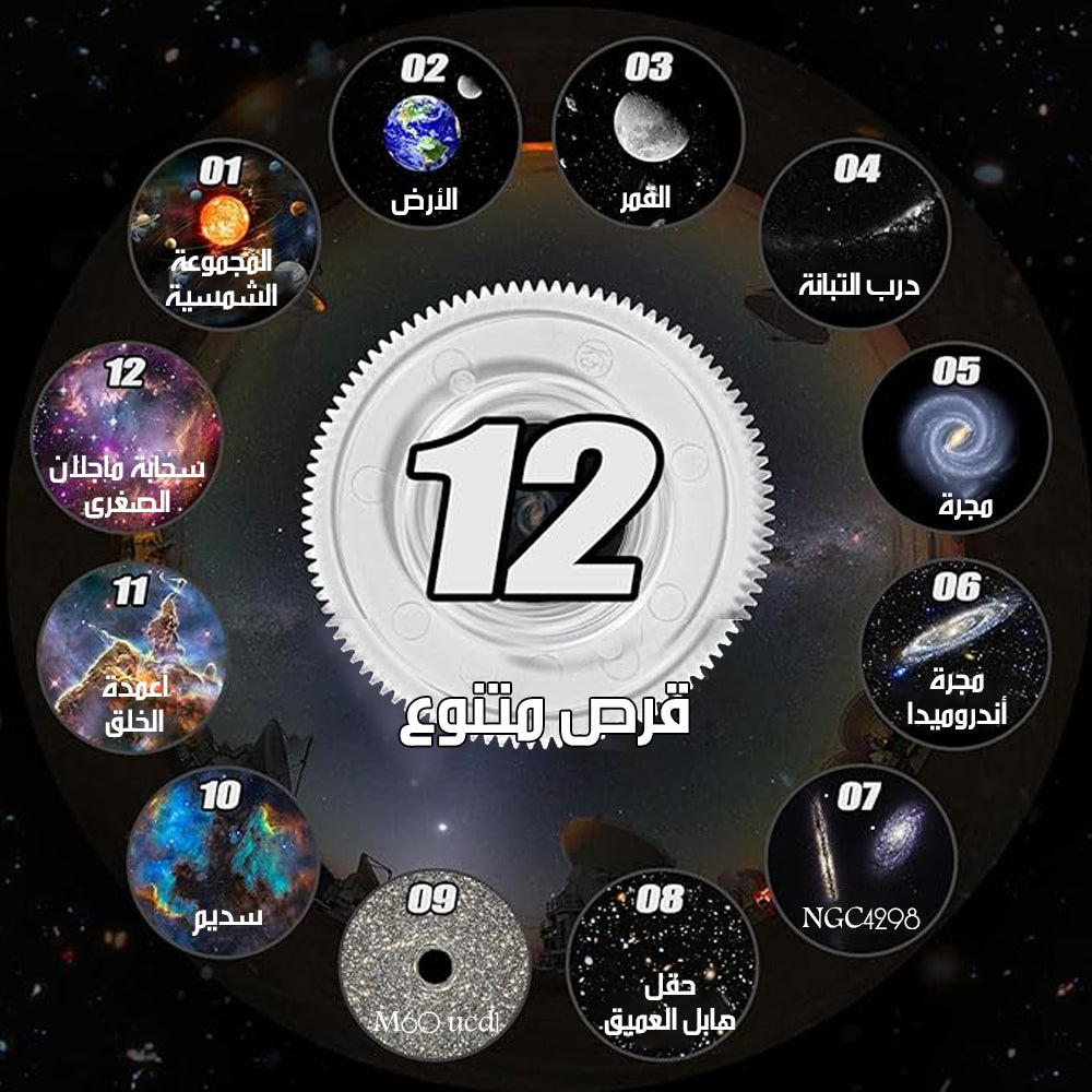 بروجكتور نجوم ومجرات Galaxy Projector