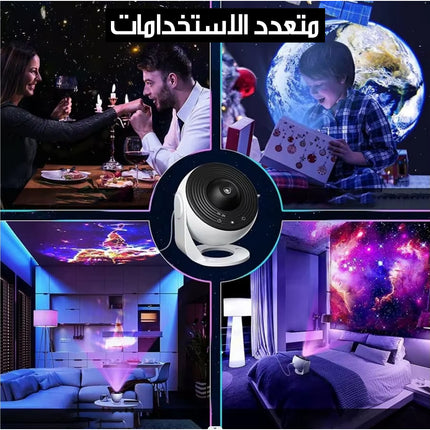 بروجكتور نجوم ومجرات Galaxy Projector