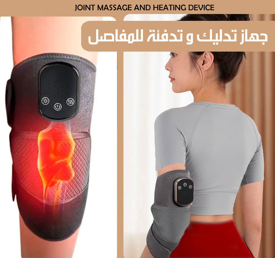 جهاز تدليك و تدفئة للمفاصل Joint Massage And Heating Device