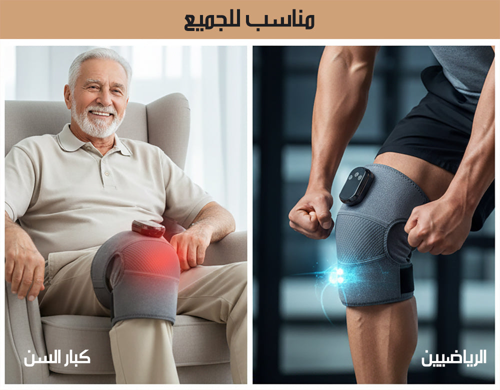 جهاز تدليك و تدفئة للمفاصل Joint Massage And Heating Device