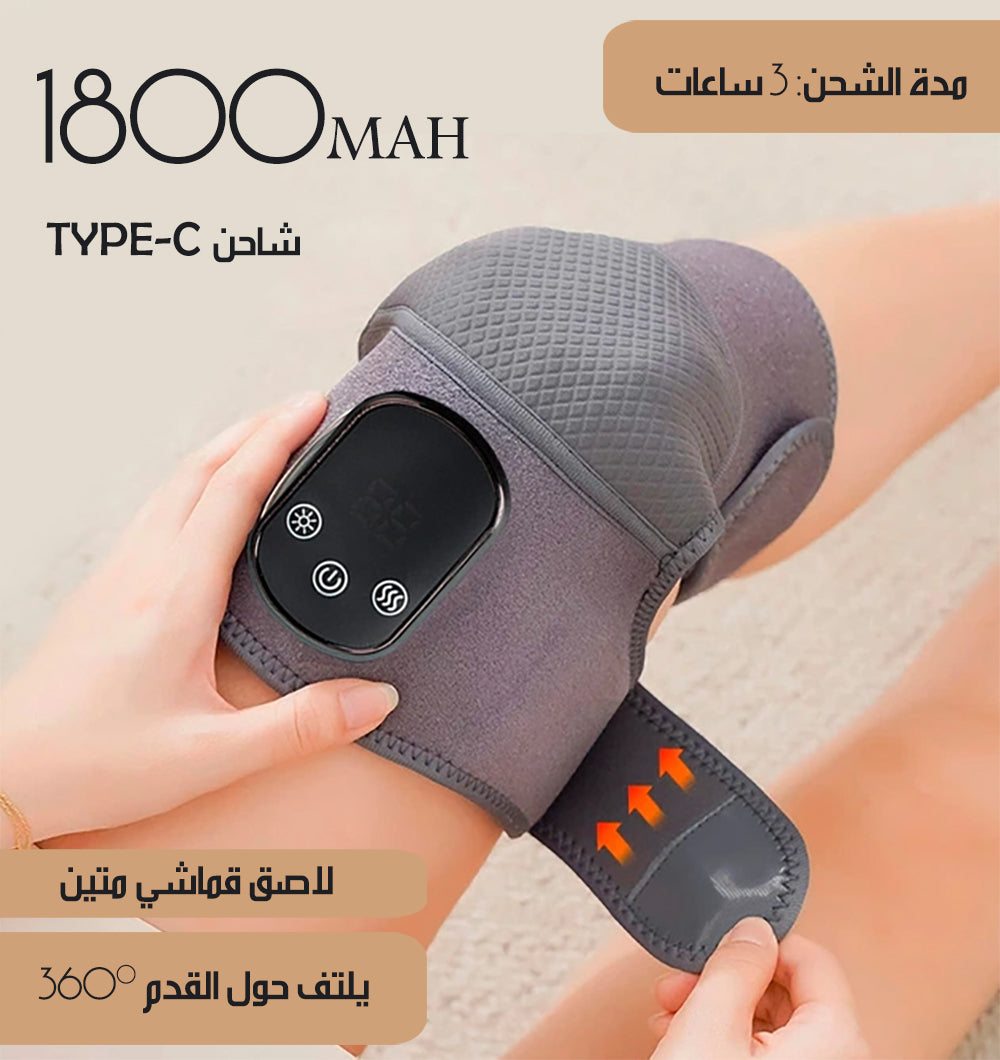 جهاز تدليك و تدفئة للمفاصل Joint Massage And Heating Device