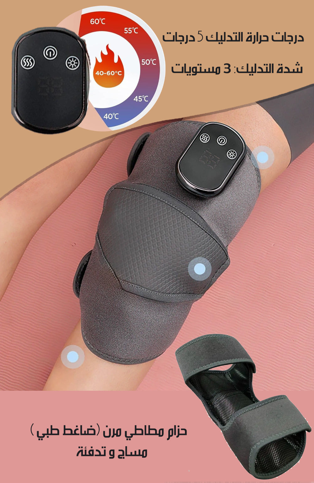 جهاز تدليك و تدفئة للمفاصل Joint Massage And Heating Device