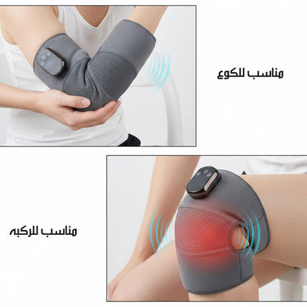 جهاز تدليك و تدفئة للمفاصل Joint Massage And Heating Device