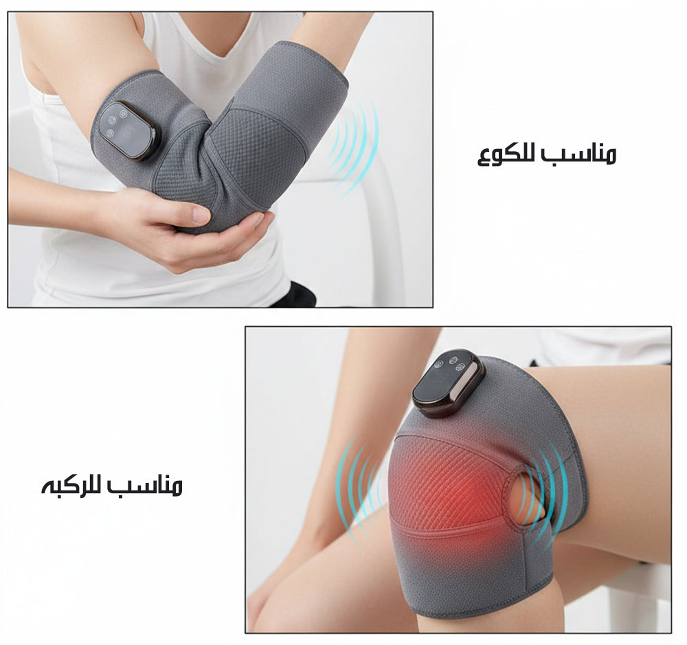 جهاز تدليك و تدفئة للمفاصل Joint Massage And Heating Device