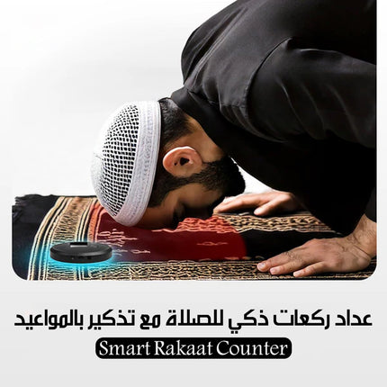 عداد ركعات ذكي للصلاة مع تذكير بالمواعيد Smart Rakaat Counter