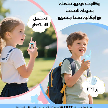 وكي توكي بشاشة فيديو VIDEO WALKIE TALKIE