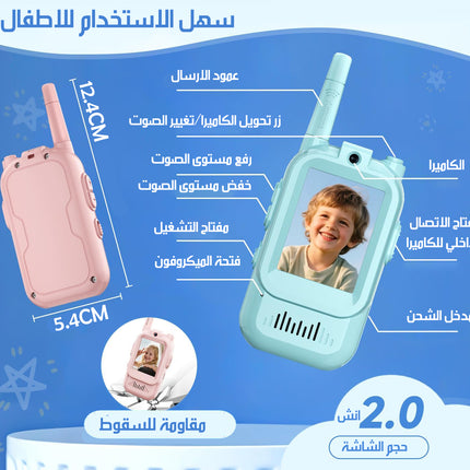 وكي توكي بشاشة فيديو VIDEO WALKIE TALKIE