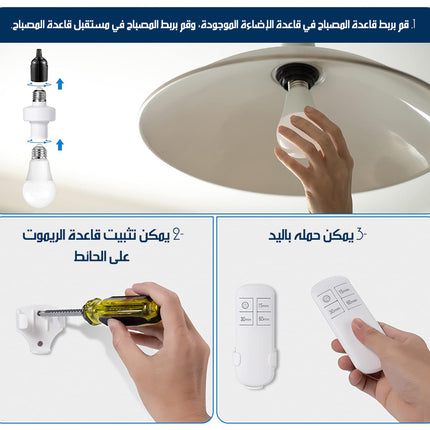 سوكة كهربائية للمبة الاضاءة مع ريموت تحكم WIRELESS LIGHT SOCKET