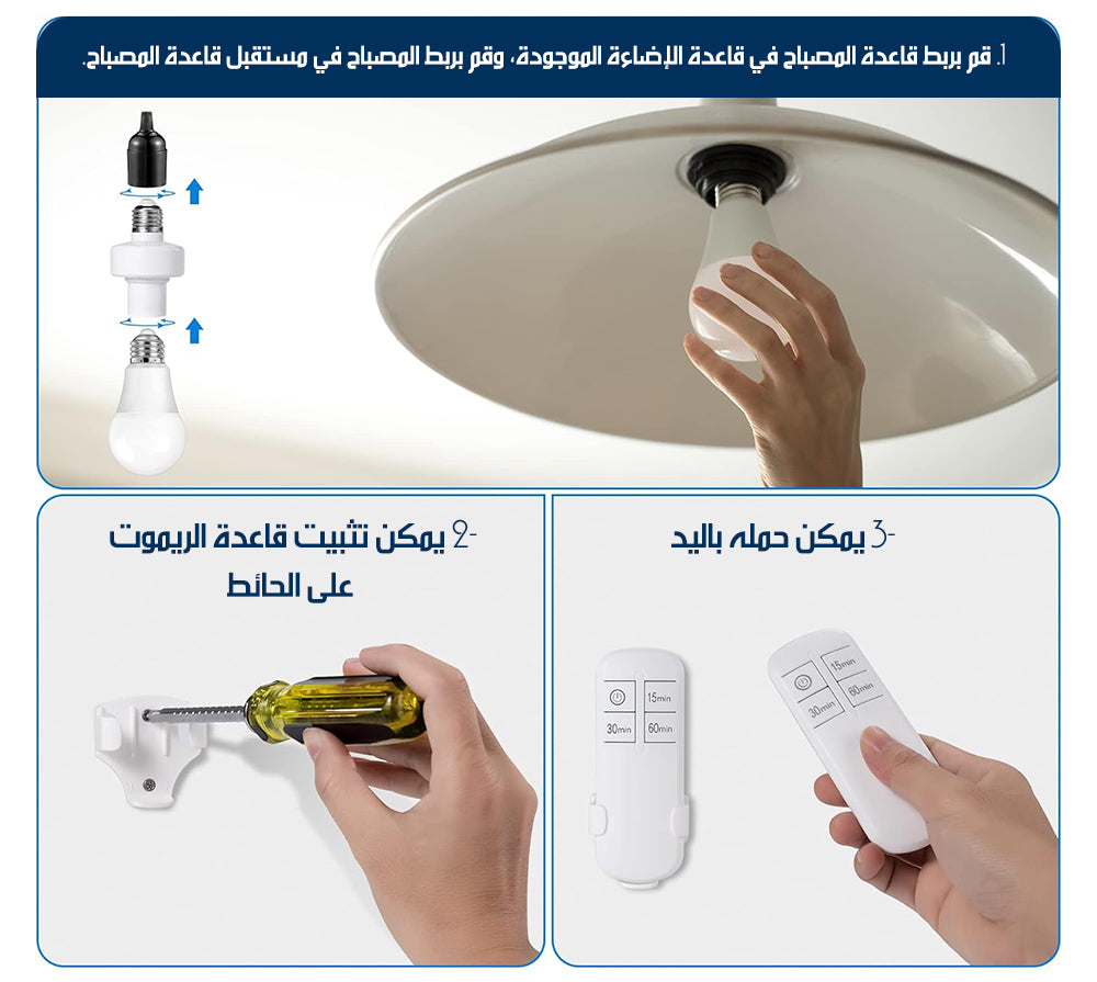 سوكة كهربائية للمبة الاضاءة مع ريموت تحكم WIRELESS LIGHT SOCKET