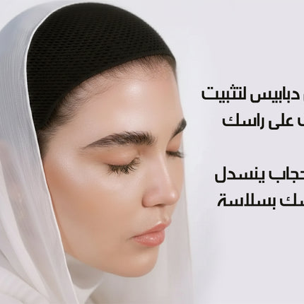 طوق رأس لتثبيت الحجاب HEADBANDS FOR HIJAB