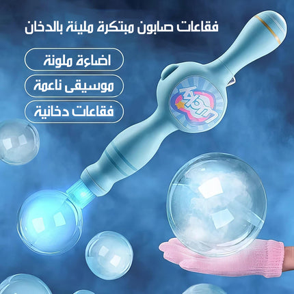 آلة فقاعات الدخان بإضاءة ملونة SMOKE BUBBLE MACHINE