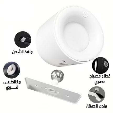 مصباح حائط لاسلكي قابل لإعاده الشحن Magnetic LED Wall Lamp