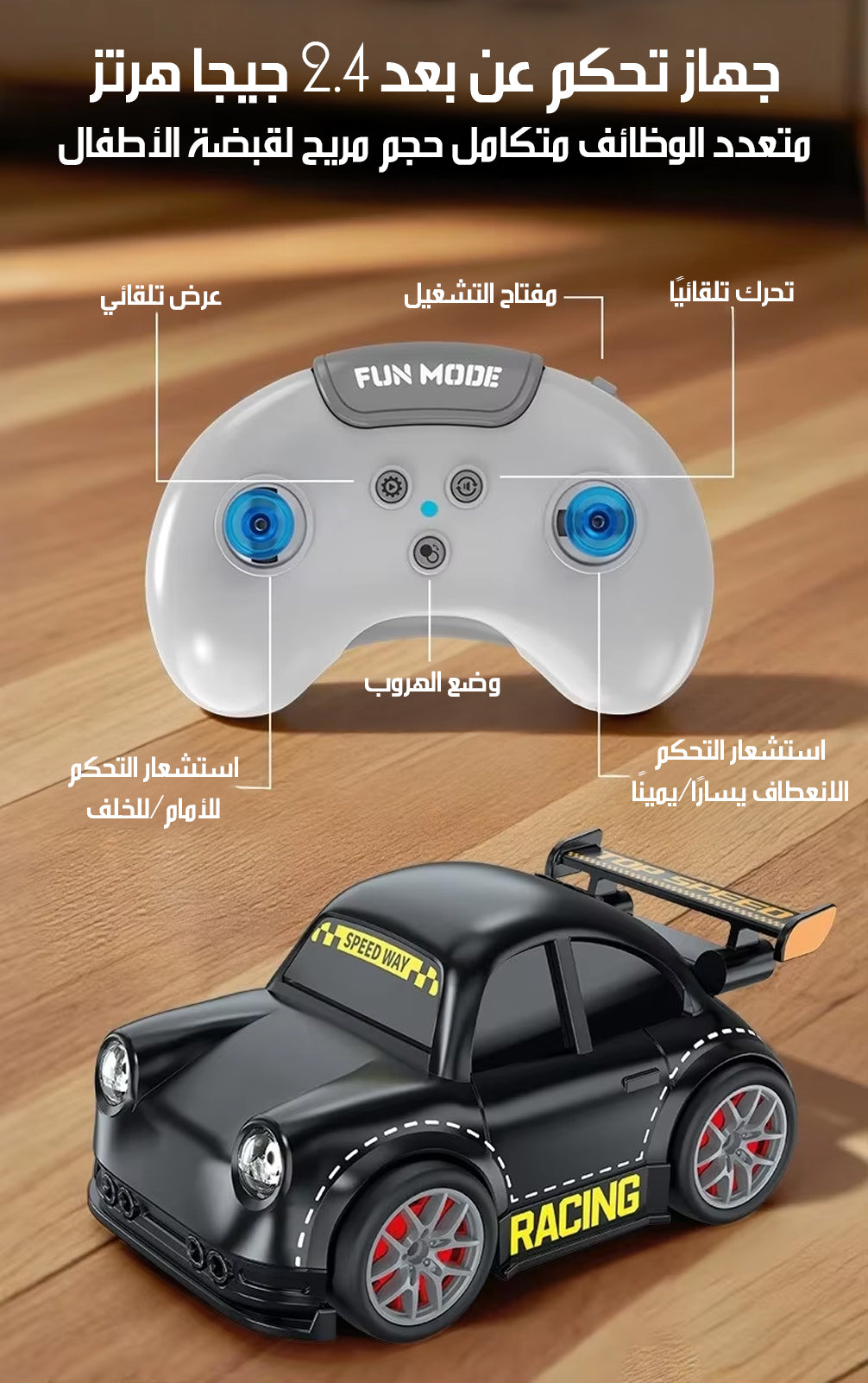 سيارة درِفت ذكية بتحكم عن بُعد MINI MULTI-FUNCTIONAL VEHICLE