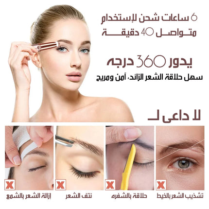 ماكينة DSP لتشذيب الحواجب Electric Eyebrow Trimmer