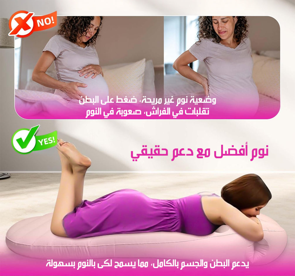 فرشة هوائية للحوامل Pregnancy Air Mattress