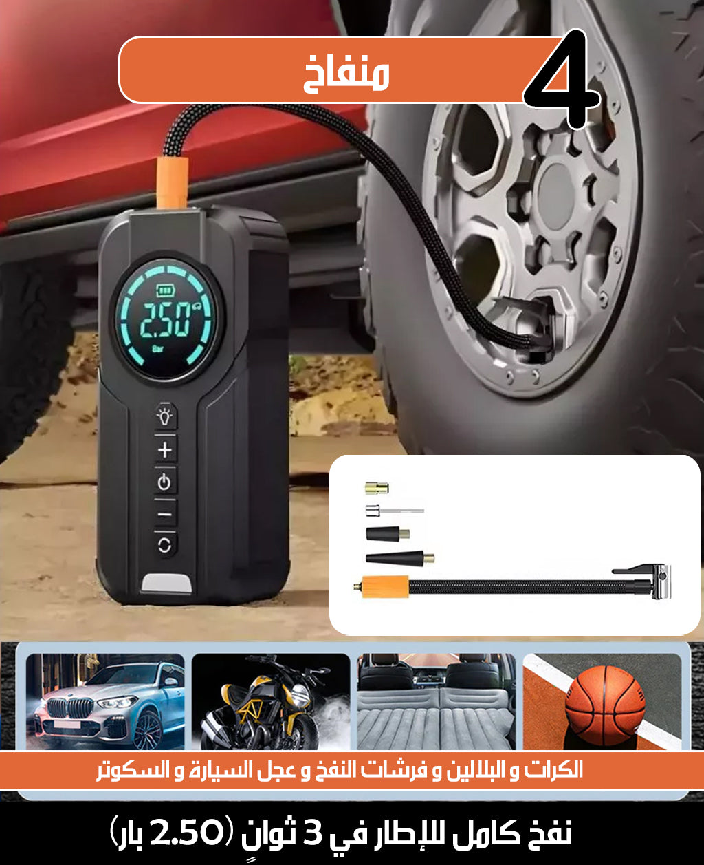 مجموعة أدوات طواريء السيارة INFLATABLE EMERGENCY ALL-IN-ONE MACHINE