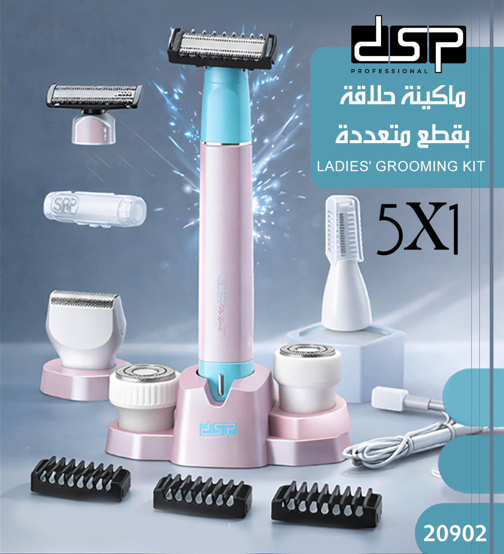ماكينة حلاقة بقطع متعددة LADIES' GROOMING KIT DSP 20902