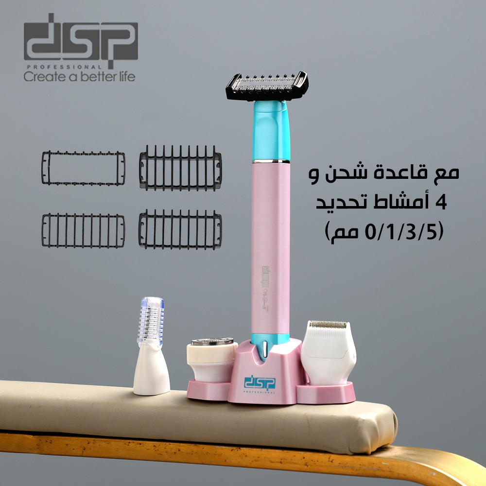 ماكينة حلاقة بقطع متعددة LADIES' GROOMING KIT DSP 20902