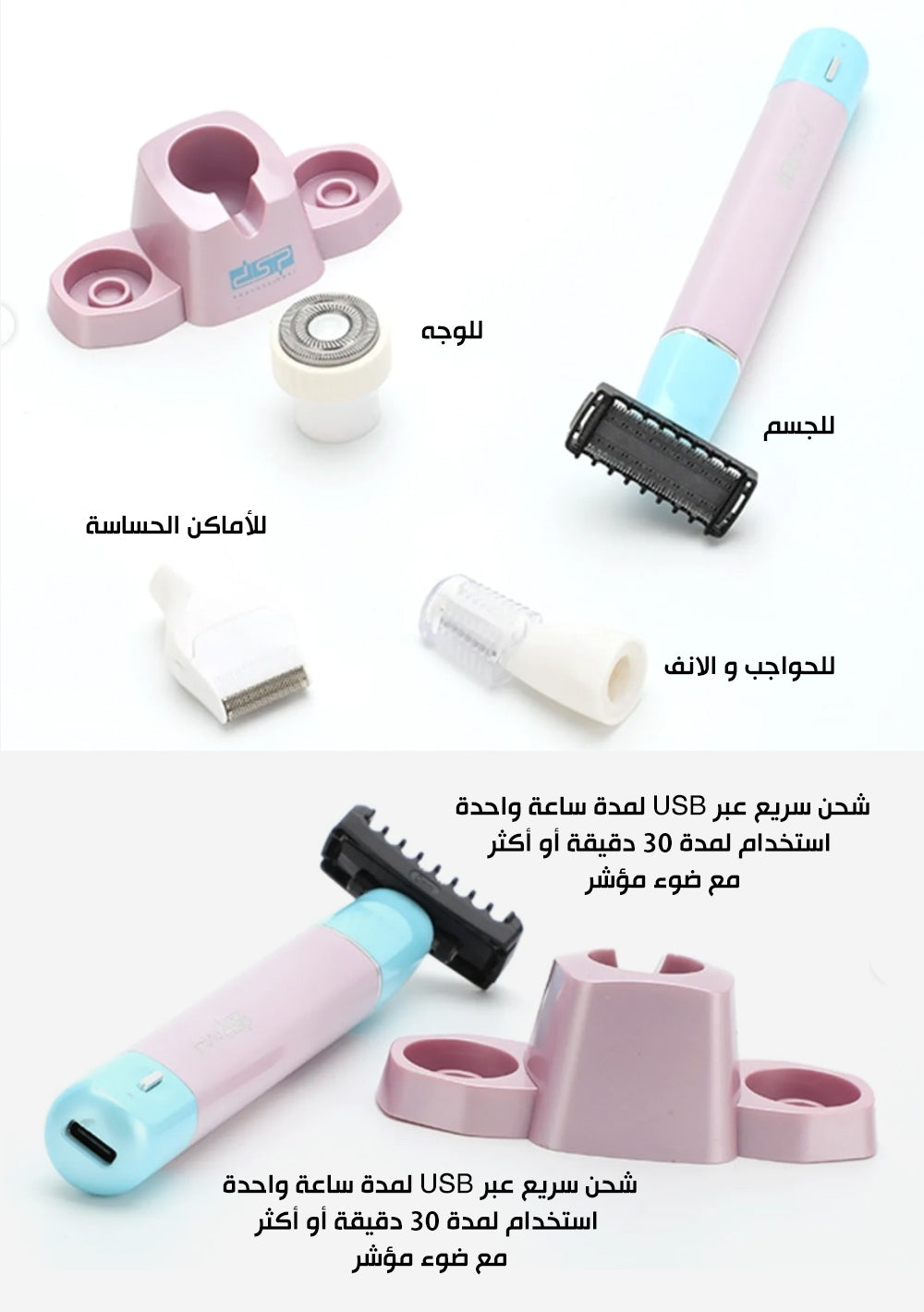 ماكينة حلاقة بقطع متعددة LADIES' GROOMING KIT DSP 20902