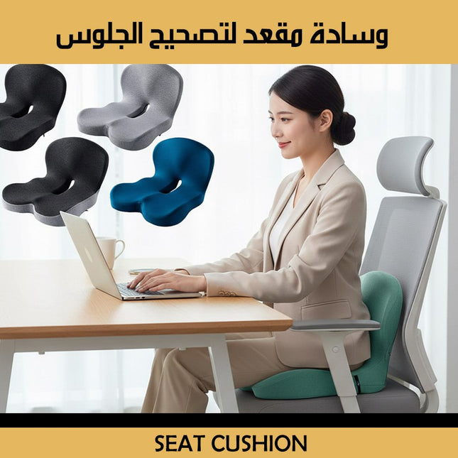 وسادة مقعد لتصحيح الجلوس Seat Cushion