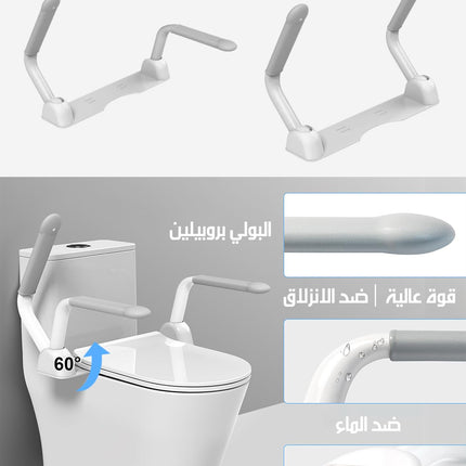 مسند للذراعين متحرك لكرسي المرحاض TOILET SAFETY BAR