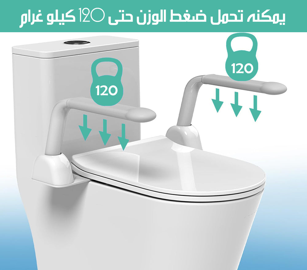 مسند للذراعين متحرك لكرسي المرحاض TOILET SAFETY BAR