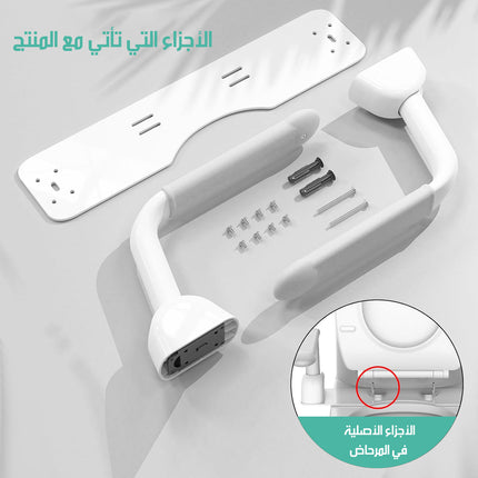 مسند للذراعين متحرك لكرسي المرحاض TOILET SAFETY BAR