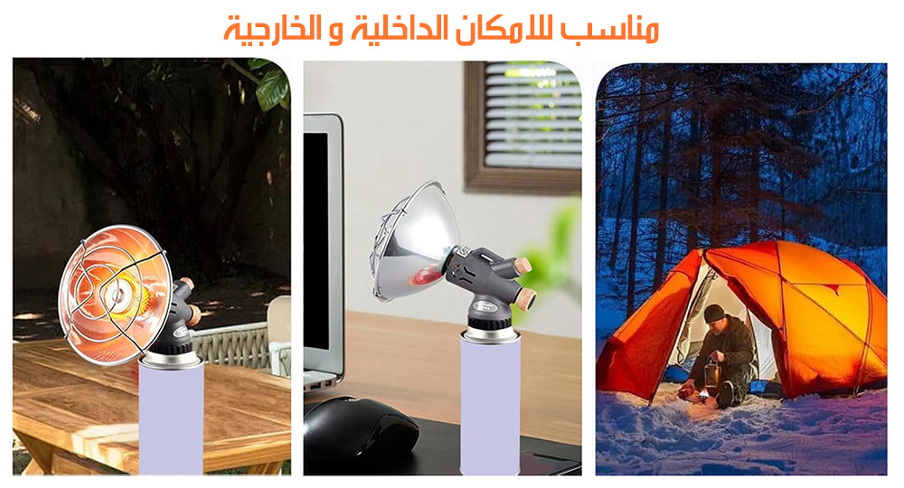 مدفأة غاز محموله صغيرة MINI OUTDOOR HEATERS
