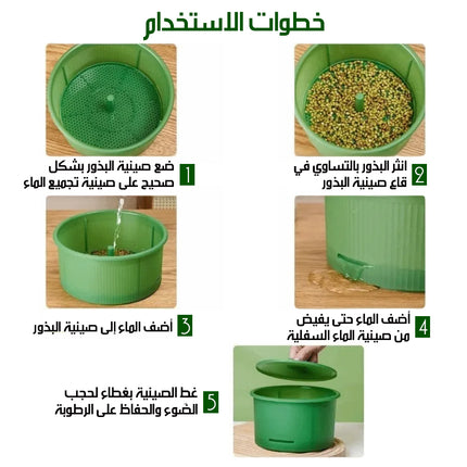 وعاء إنبات لإستنبات البذور والخضروات Seed & Vegetable Sprouting Bowl