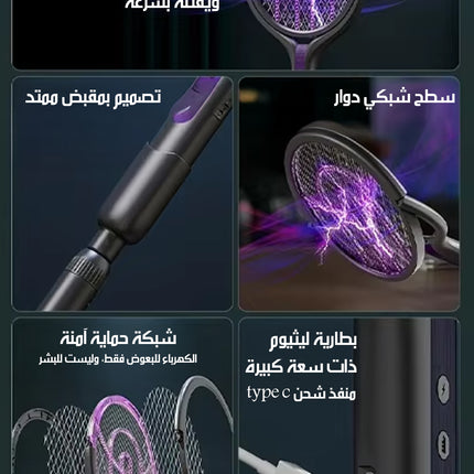 صاعق بعوض كهربائي برأس دوّار Electric Mosquito Zapper