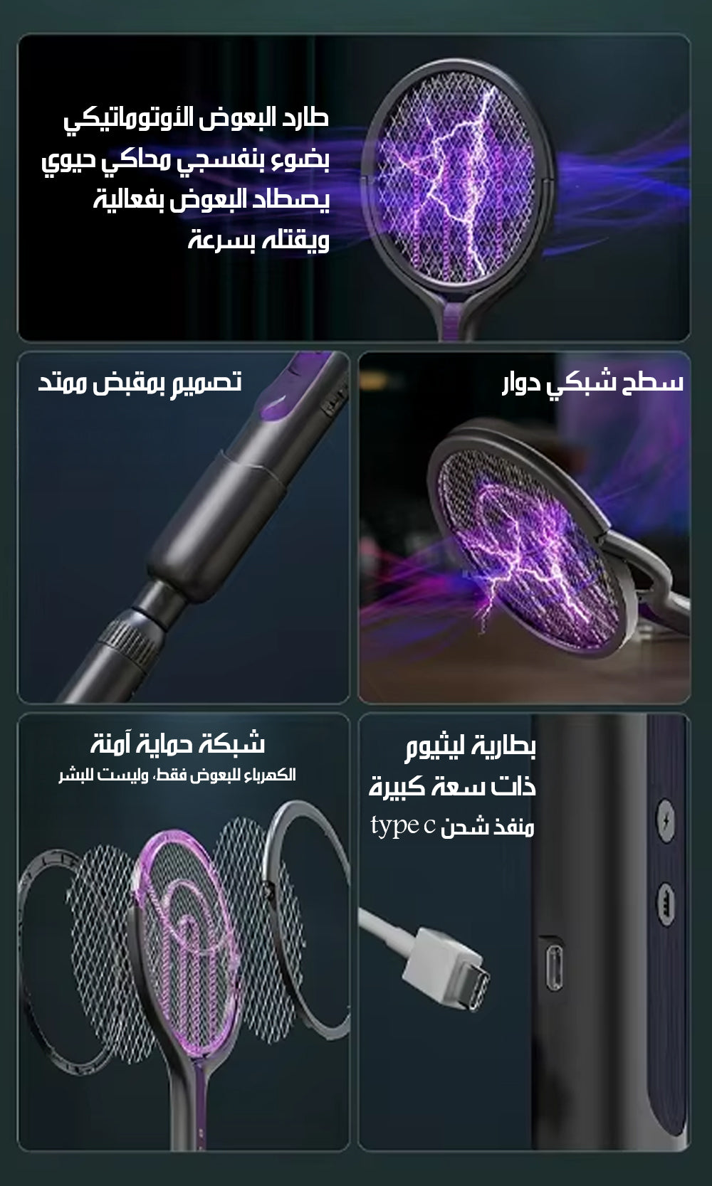 صاعق بعوض كهربائي برأس دوّار Electric Mosquito Zapper