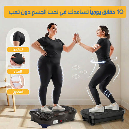 جهاز تمرين بالإهتزاز VIBRATION PLATE