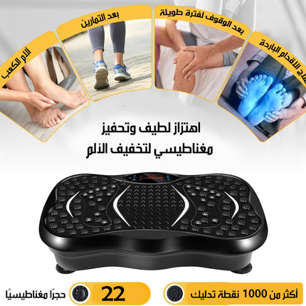 جهاز تمرين بالإهتزاز VIBRATION PLATE