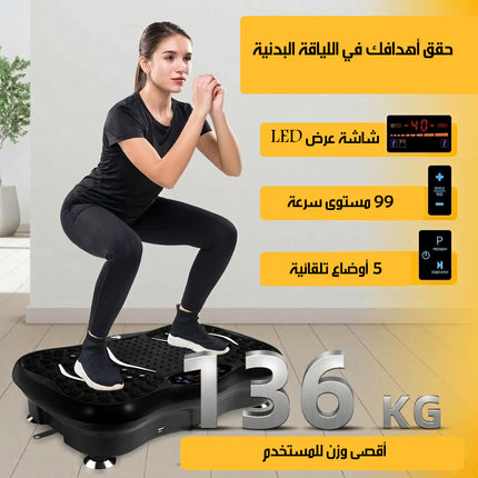 جهاز تمرين بالإهتزاز VIBRATION PLATE