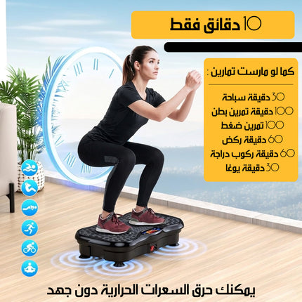 جهاز تمرين بالإهتزاز VIBRATION PLATE