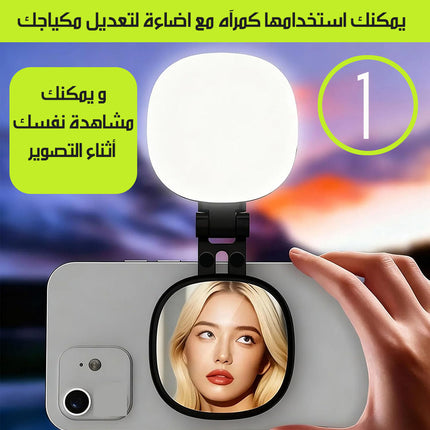 حامل موبايل مغناطيسي مع مرآة سيلفي وإضاءة LED 1x3 Magnetically Absorbing Light