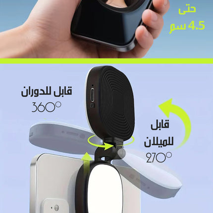 حامل موبايل مغناطيسي مع مرآة سيلفي وإضاءة LED 1x3 Magnetically Absorbing Light