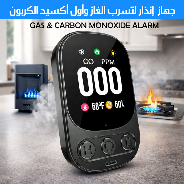 جهاز إنذار لتسرب الغاز وأول أكسيد الكربون Gas & Carbon Monoxide Alarm