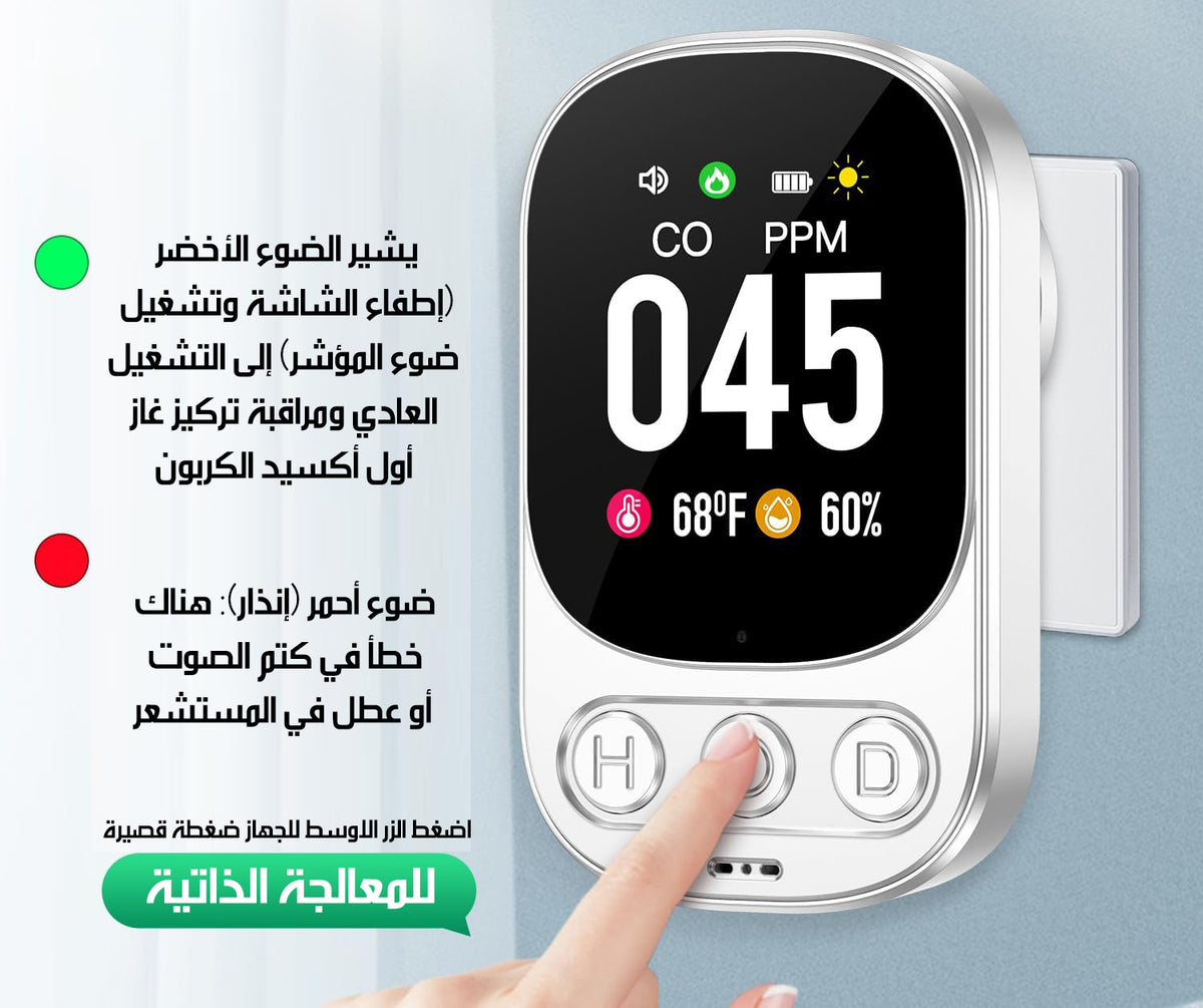 جهاز إنذار لتسرب الغاز وأول أكسيد الكربون Gas & Carbon Monoxide Alarm